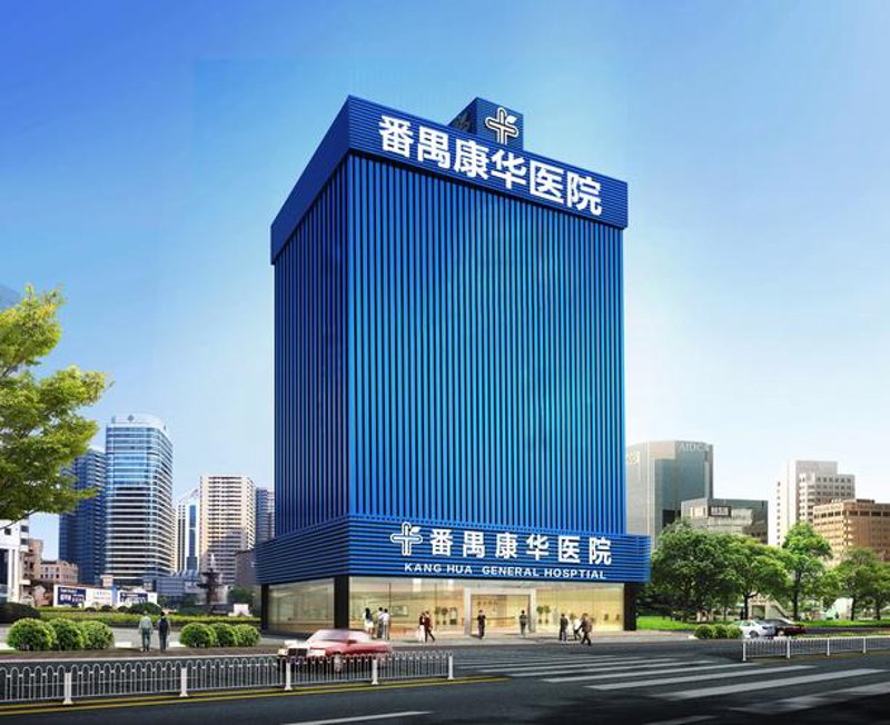 广州外科医院