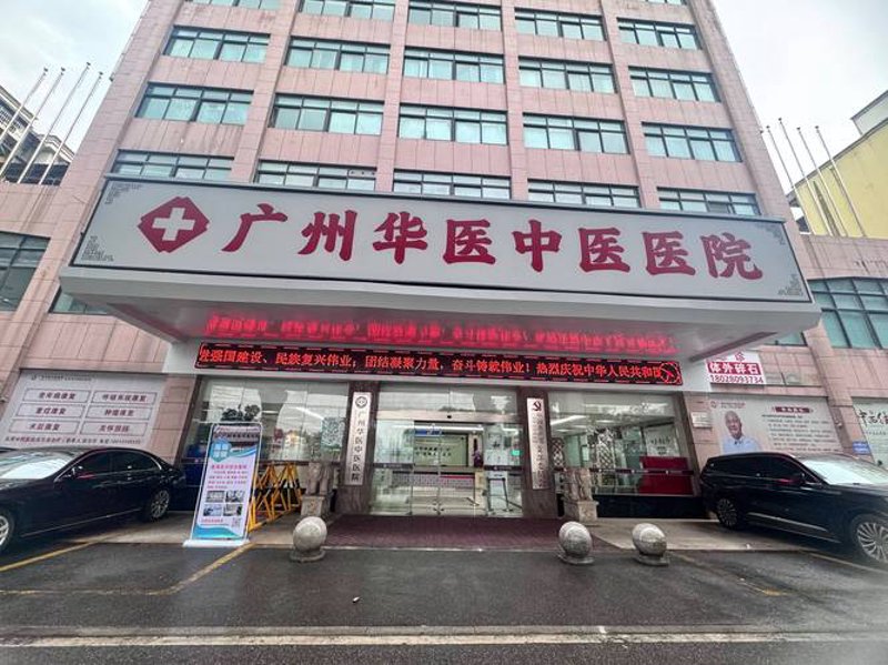 广州内科医院